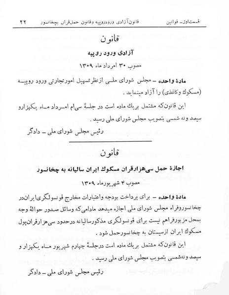 پرونده:Majlis Melli 7.pdf
