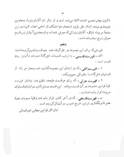 پرونده:Majlis Melli 7.pdf