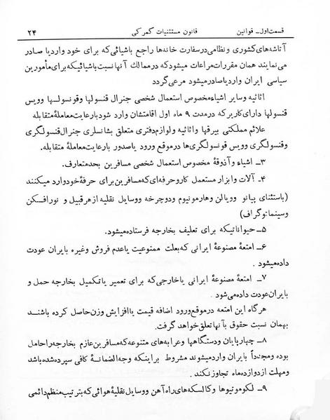 پرونده:Majlis Melli 7.pdf