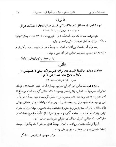 پرونده:Majlis Melli 7.pdf