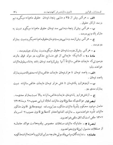 پرونده:Majlis Melli 7.pdf