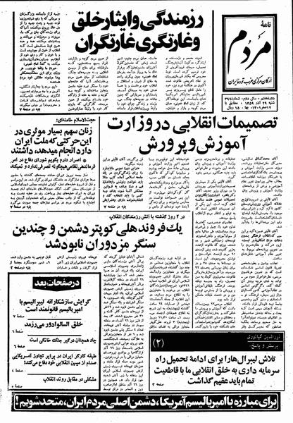 پرونده:Mardom13590929.pdf