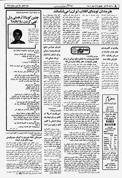 پرونده:Mardom13590929.pdf