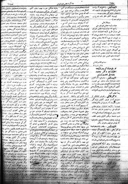 پرونده:Mozakerat 17 S61.pdf