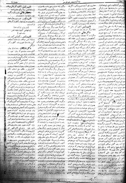 پرونده:Mozakerat 17 S61.pdf