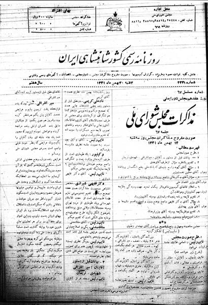 پرونده:Mozakerat 17 S67.pdf