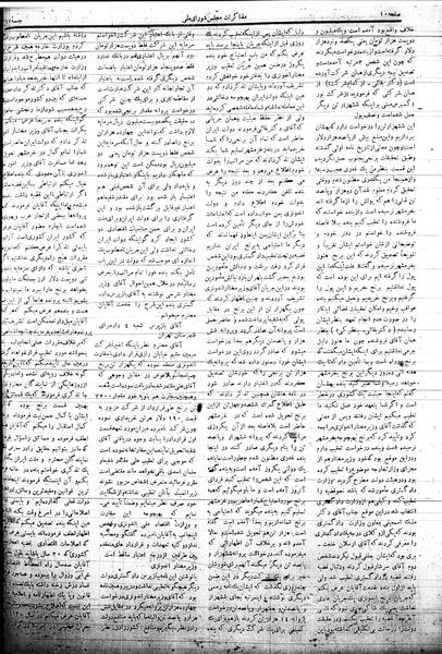 پرونده:Mozakerat 17 S67.pdf