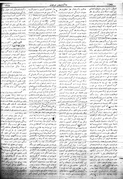 پرونده:Mozakerat 17 S67.pdf