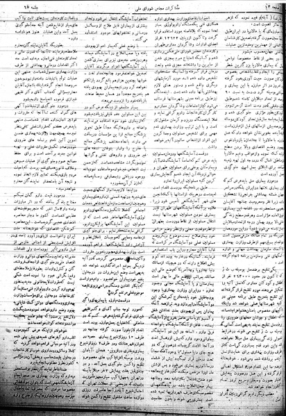 پرونده:Mozakerat 17 S67.pdf