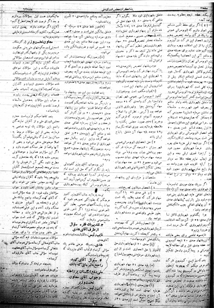 پرونده:Mozakerat 17 S67.pdf