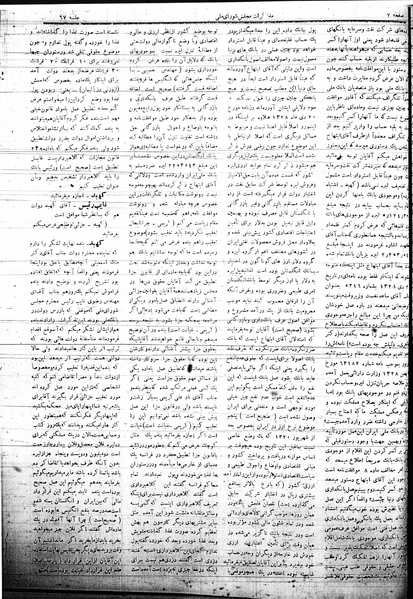 پرونده:Mozakerat 17 S67.pdf