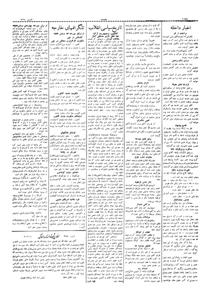 پرونده:Ettelaat13060922.pdf