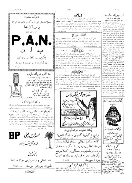 پرونده:Ettelaat13060922.pdf
