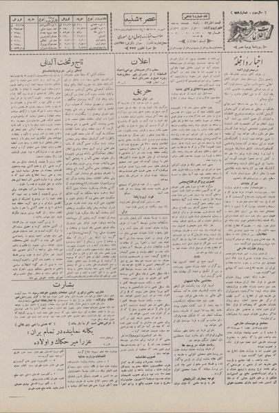 پرونده:Ettelaat13070703.pdf