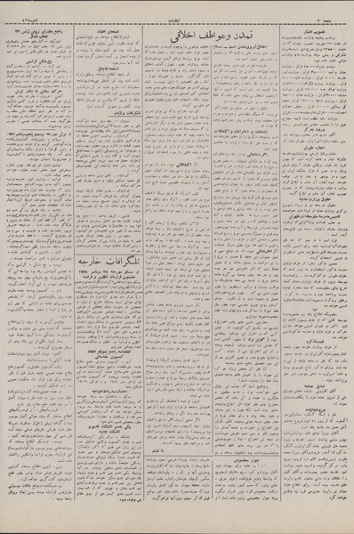پرونده:Ettelaat13070703.pdf