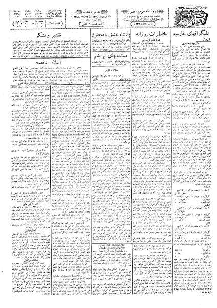 پرونده:Ettelaat13090207.pdf