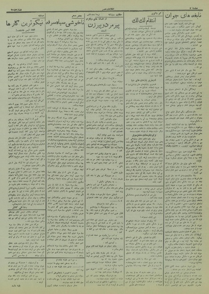 پرونده:Ettelaat13160613.pdf