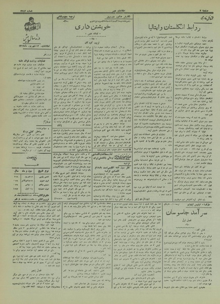 پرونده:Ettelaat13160613.pdf