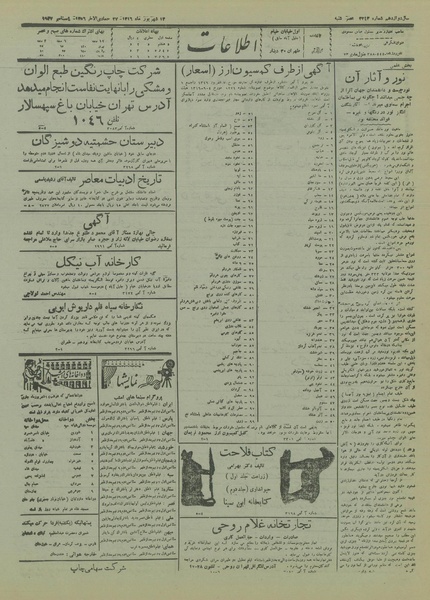 پرونده:Ettelaat13160613.pdf