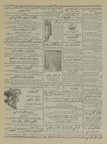 پرونده:Ettelaat13161212.pdf