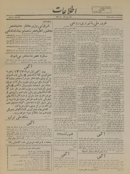 پرونده:Ettelaat13170905.pdf