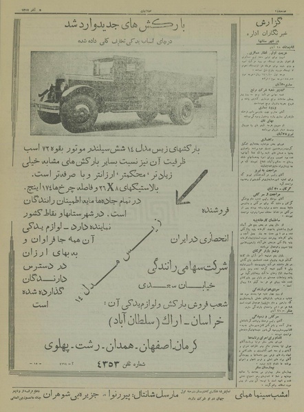 پرونده:Ettelaat13170905.pdf