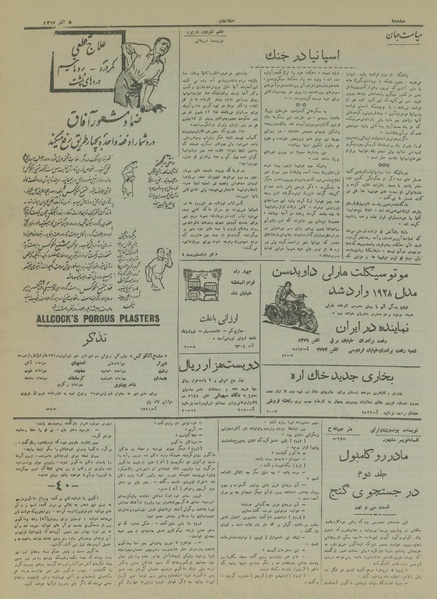 پرونده:Ettelaat13170905.pdf