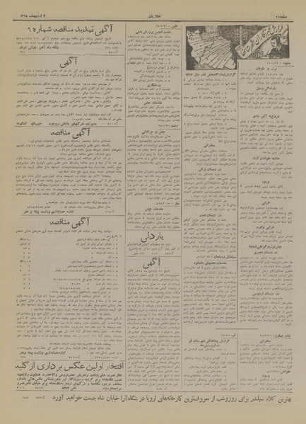 پرونده:Ettelaat13180204.pdf