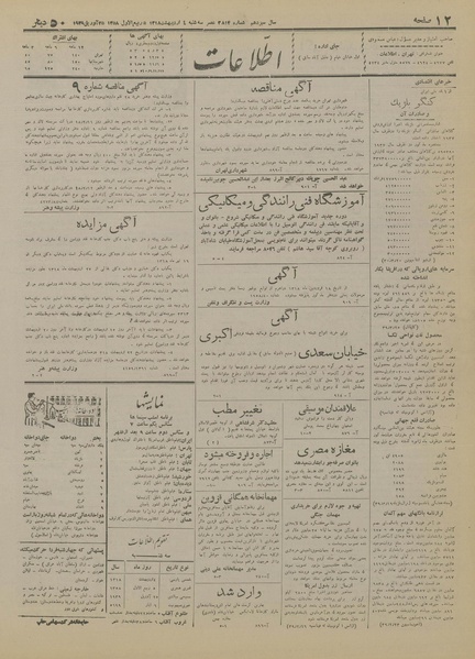 پرونده:Ettelaat13180204.pdf