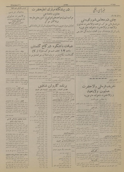 پرونده:Ettelaat13180204.pdf