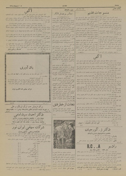 پرونده:Ettelaat13180204.pdf