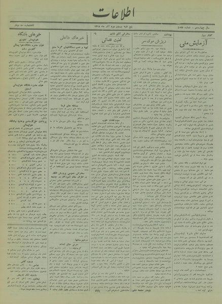 پرونده:Ettelaat13180922.pdf