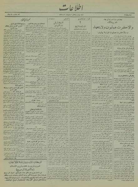 پرونده:Ettelaat13190228.pdf