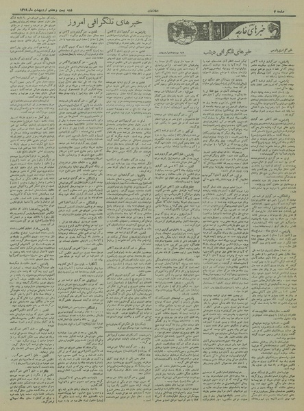 پرونده:Ettelaat13190228.pdf