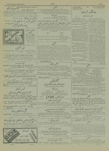 پرونده:Ettelaat13190228.pdf