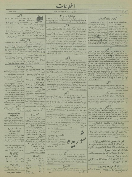 پرونده:Ettelaat13190228.pdf