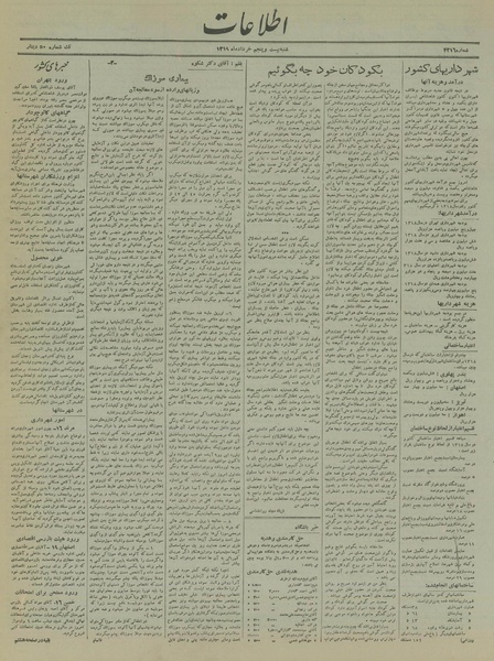 پرونده:Ettelaat13190325.pdf