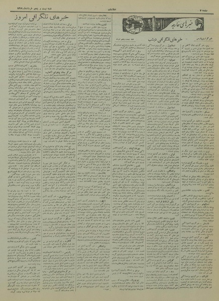 پرونده:Ettelaat13190325.pdf