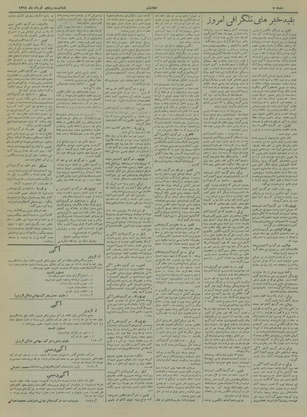 پرونده:Ettelaat13190325.pdf