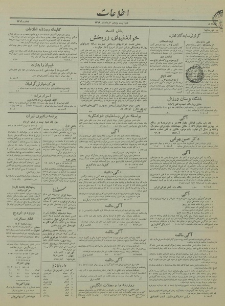 پرونده:Ettelaat13190325.pdf