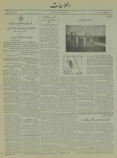 پرونده:Ettelaat13190912.pdf