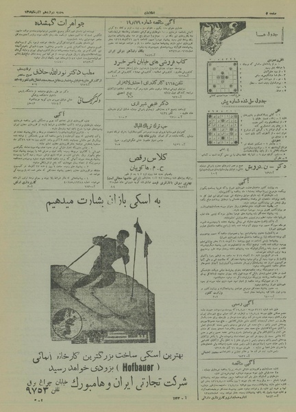 پرونده:Ettelaat13190912.pdf