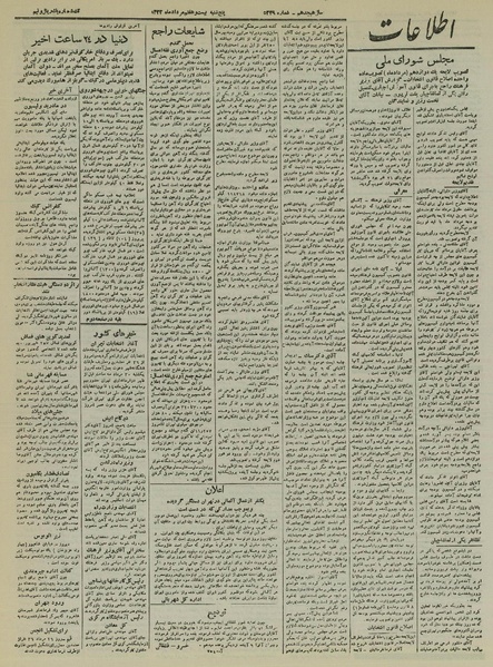 پرونده:Ettelaat13220527.pdf