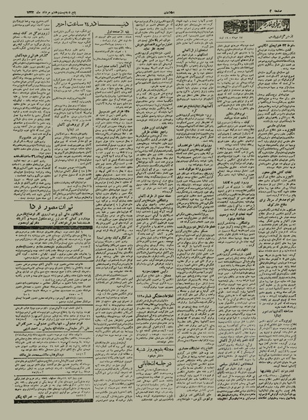 پرونده:Ettelaat13220527.pdf