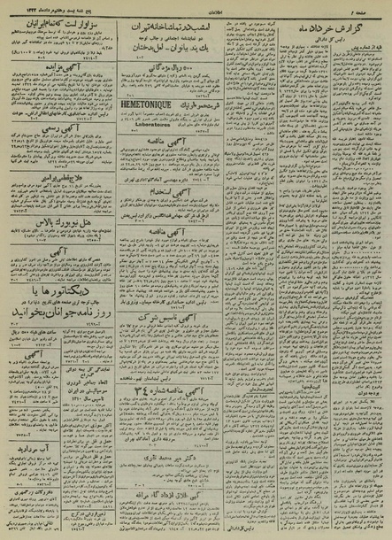 پرونده:Ettelaat13220527.pdf