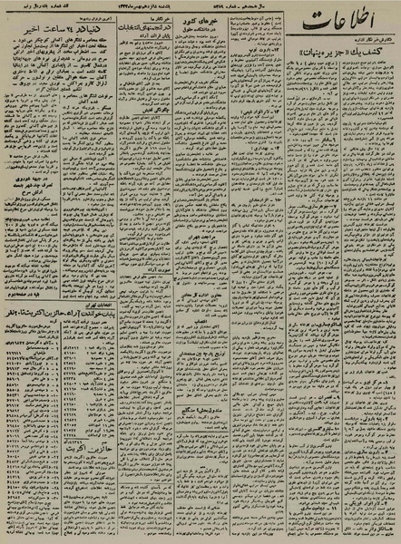 پرونده:Ettelaat13221116.pdf