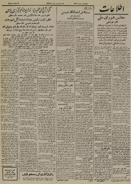 پرونده:Ettelaat13241029.pdf