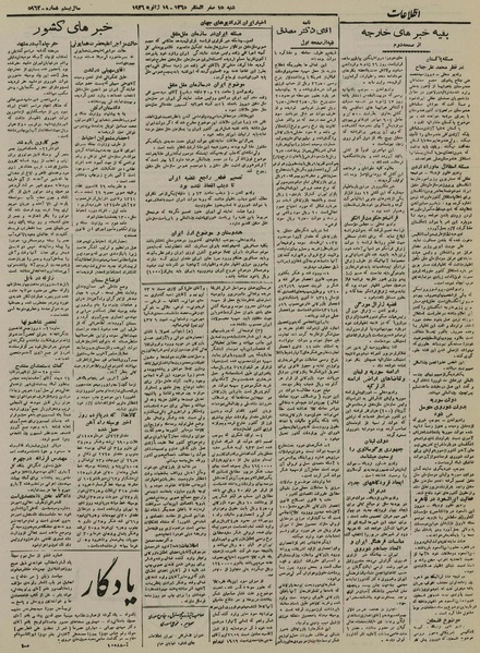 پرونده:Ettelaat13241029.pdf