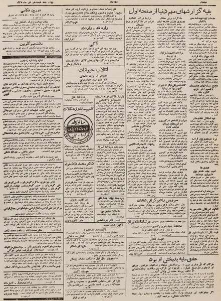 پرونده:Ettelaat13251018.pdf