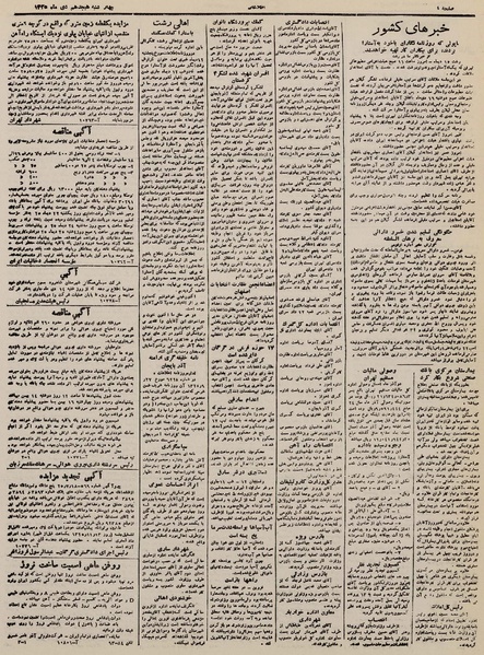 پرونده:Ettelaat13251018.pdf